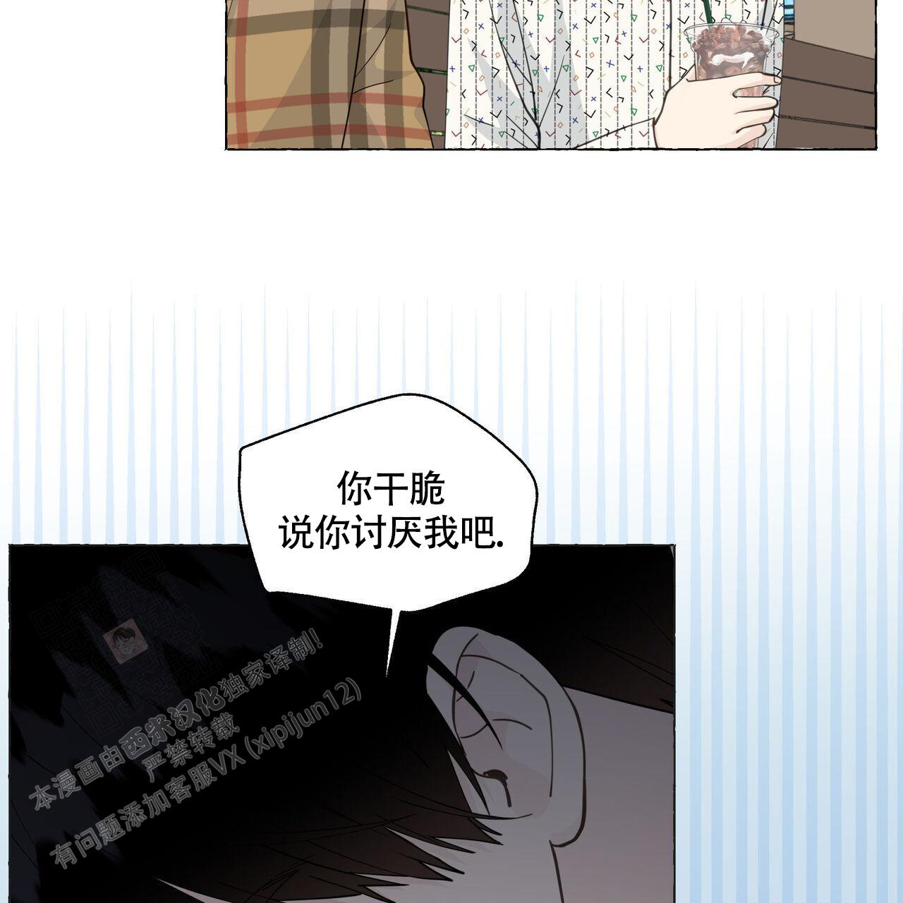 香草味 第125话 第57页