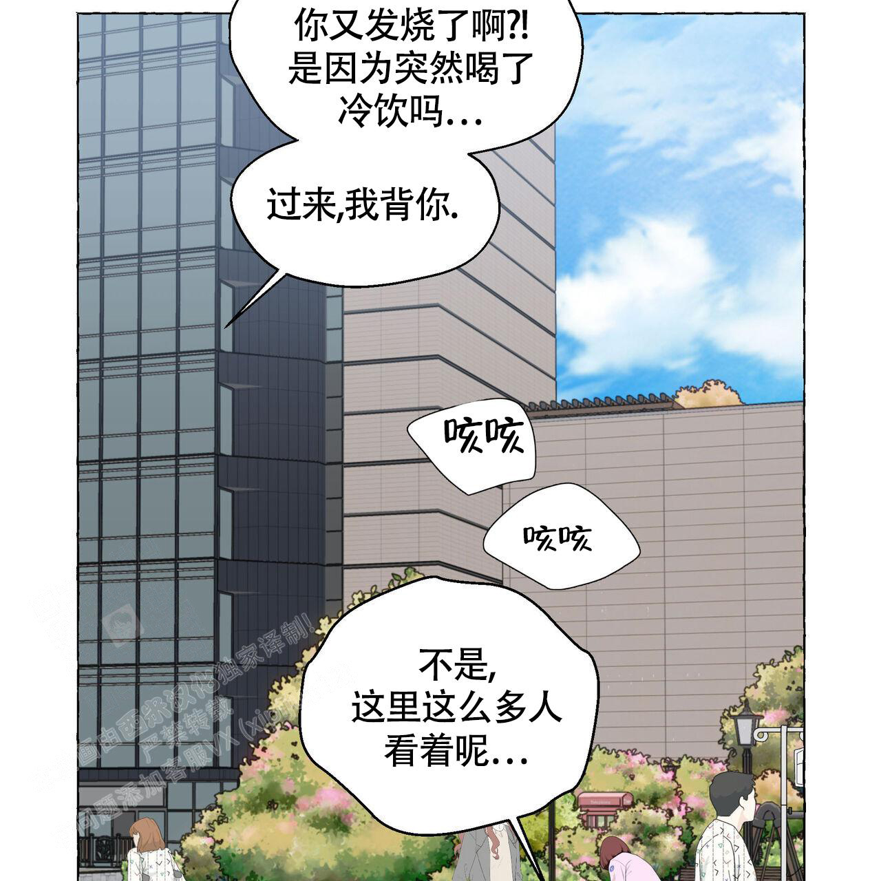 香草味 第125话 第63页