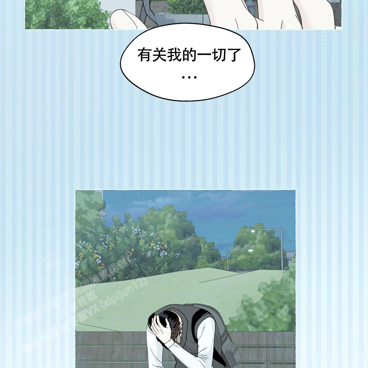香草味 第126话 第11页