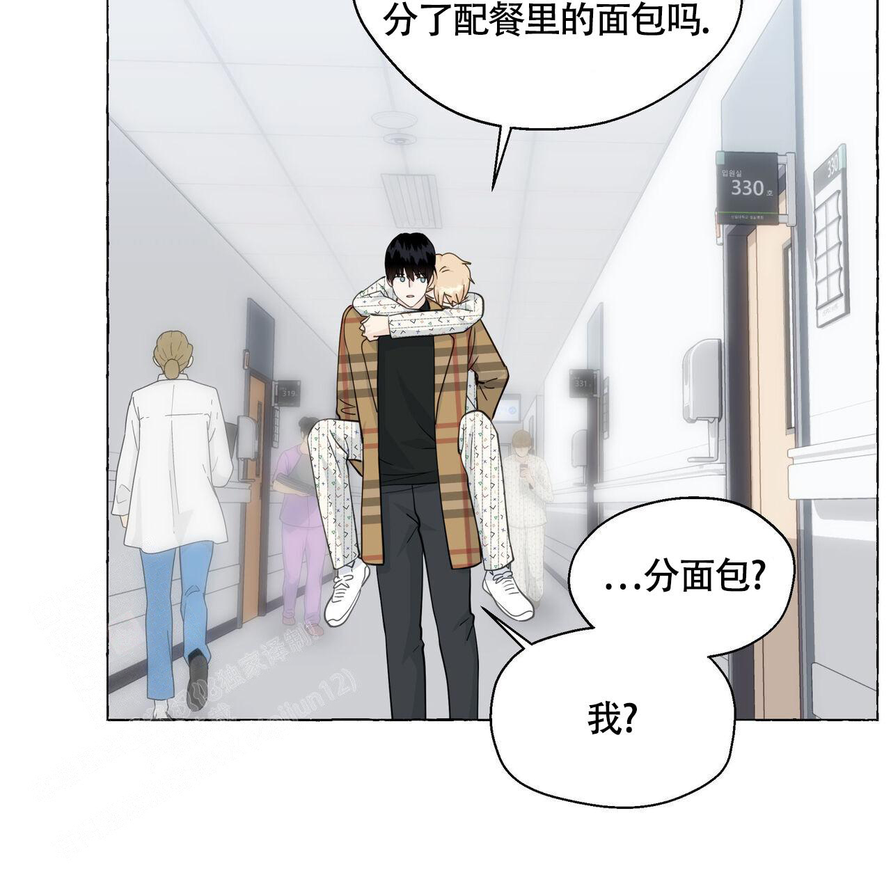 香草味 第126话 第20页