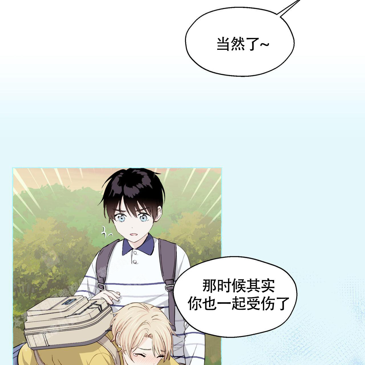香草味 第126话 第3页