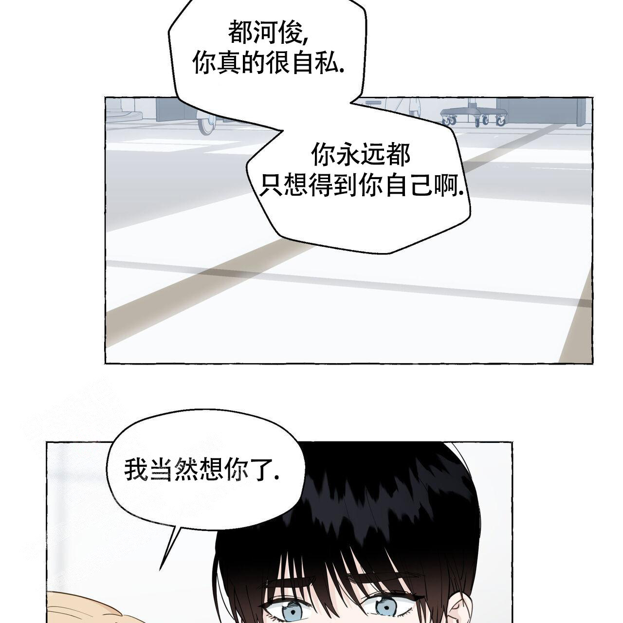 香草味 第126话 第42页