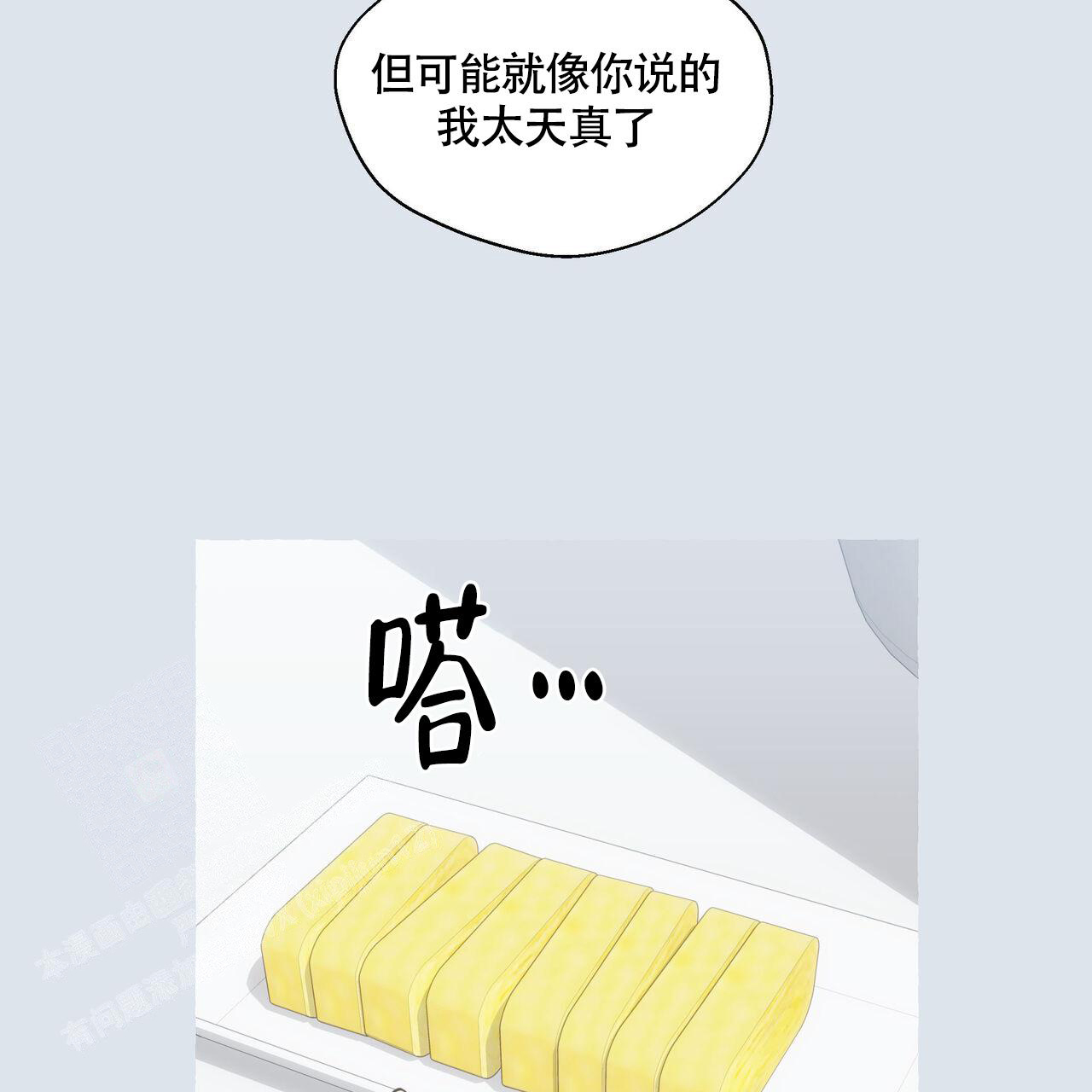 香草味 第126话 第46页