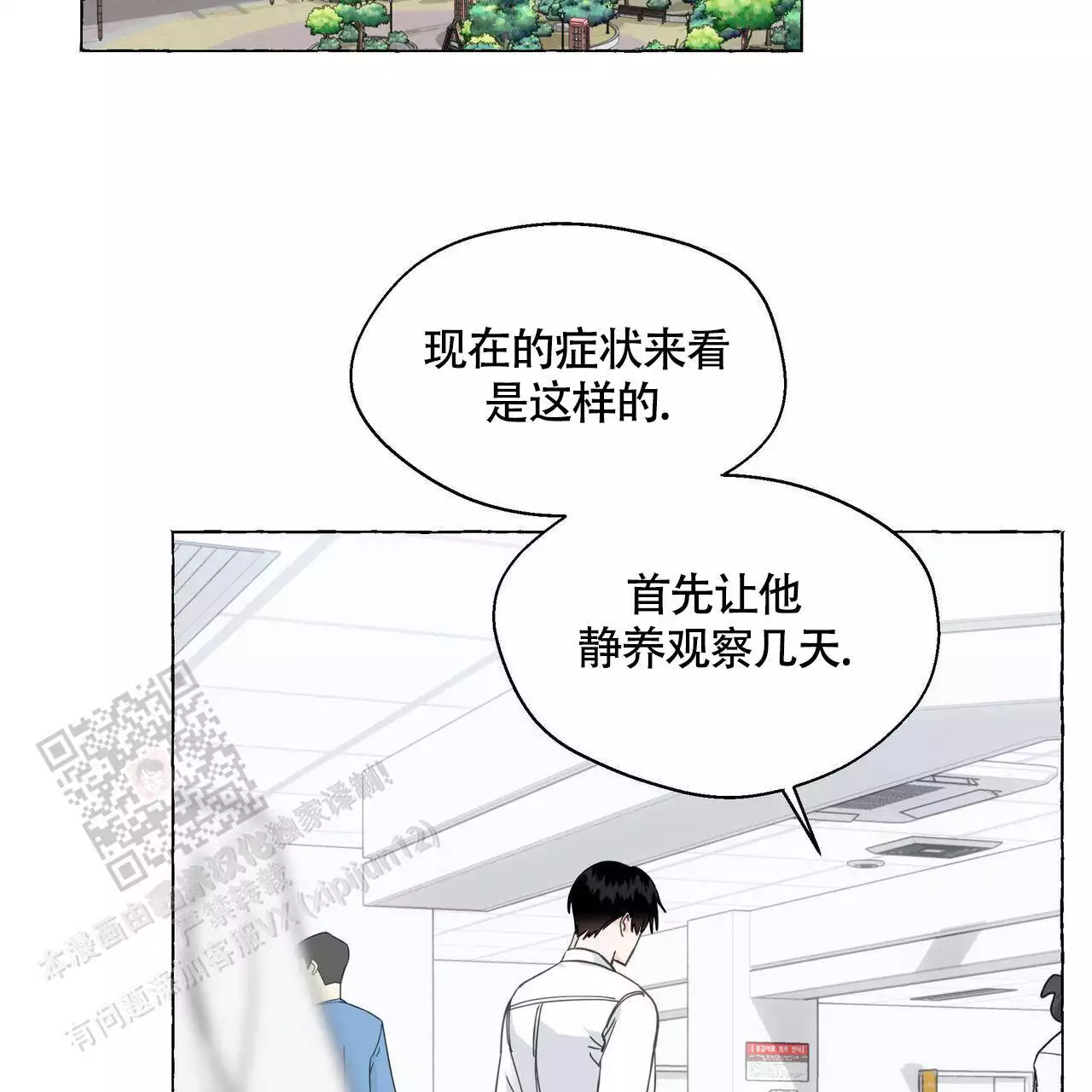 香草味 第127话 第2页