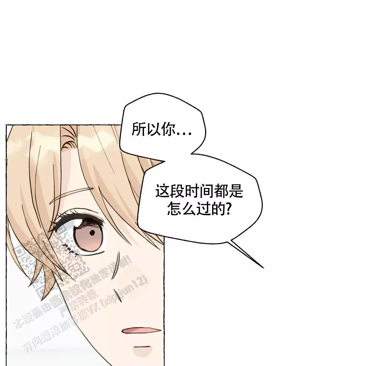 香草味 第127话 第29页