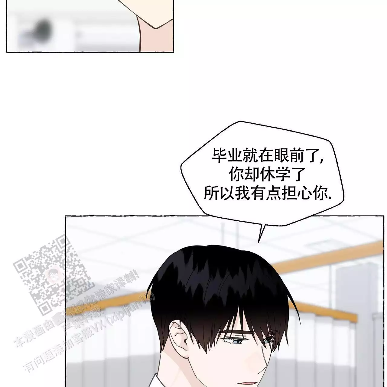 香草味 第127话 第30页