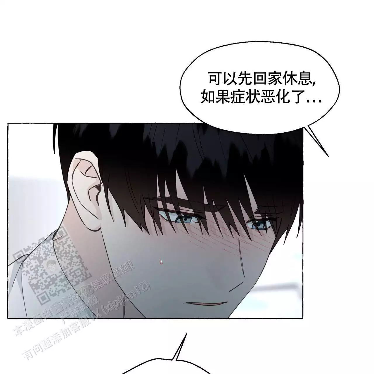 香草味 第127话 第4页
