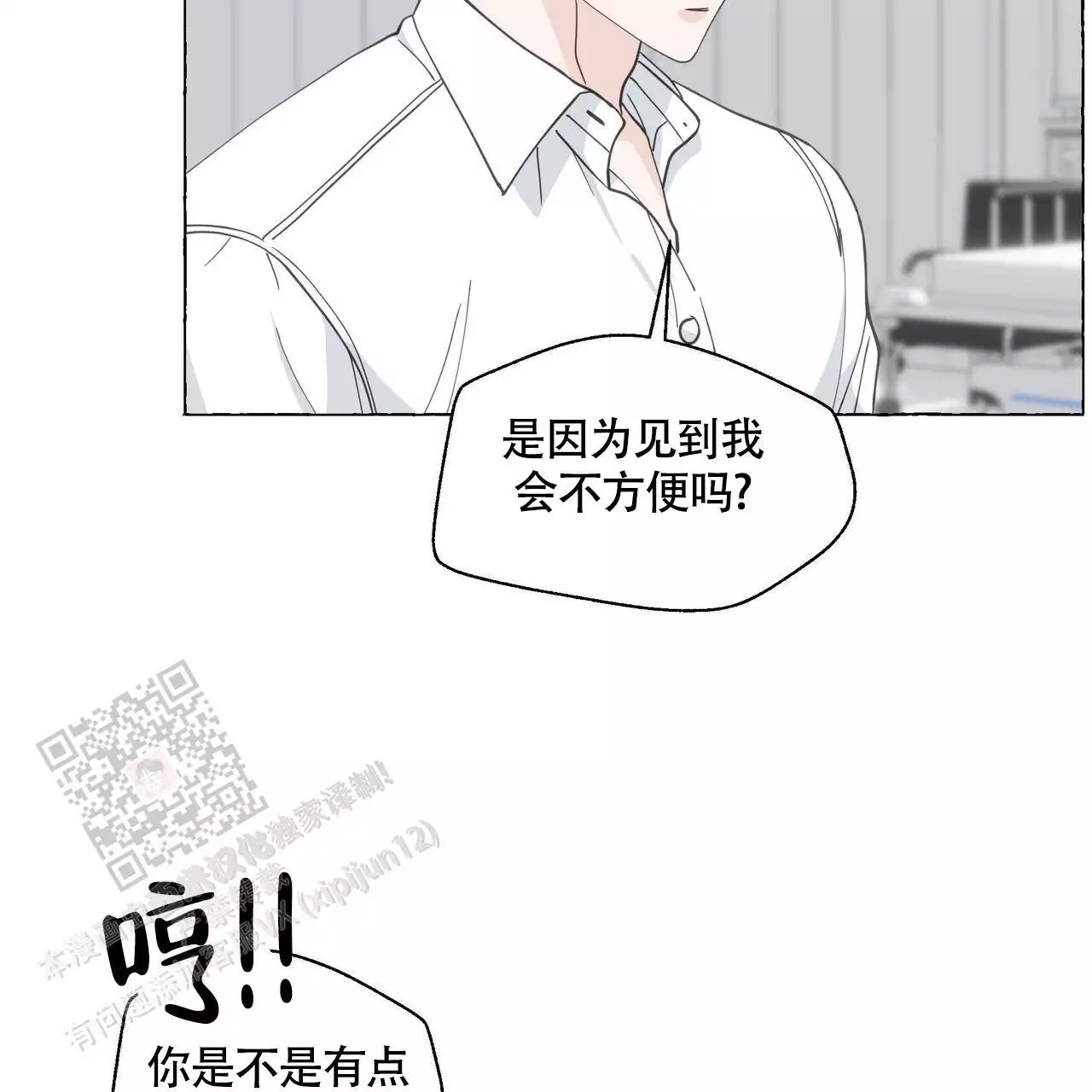 香草味 第127话 第31页