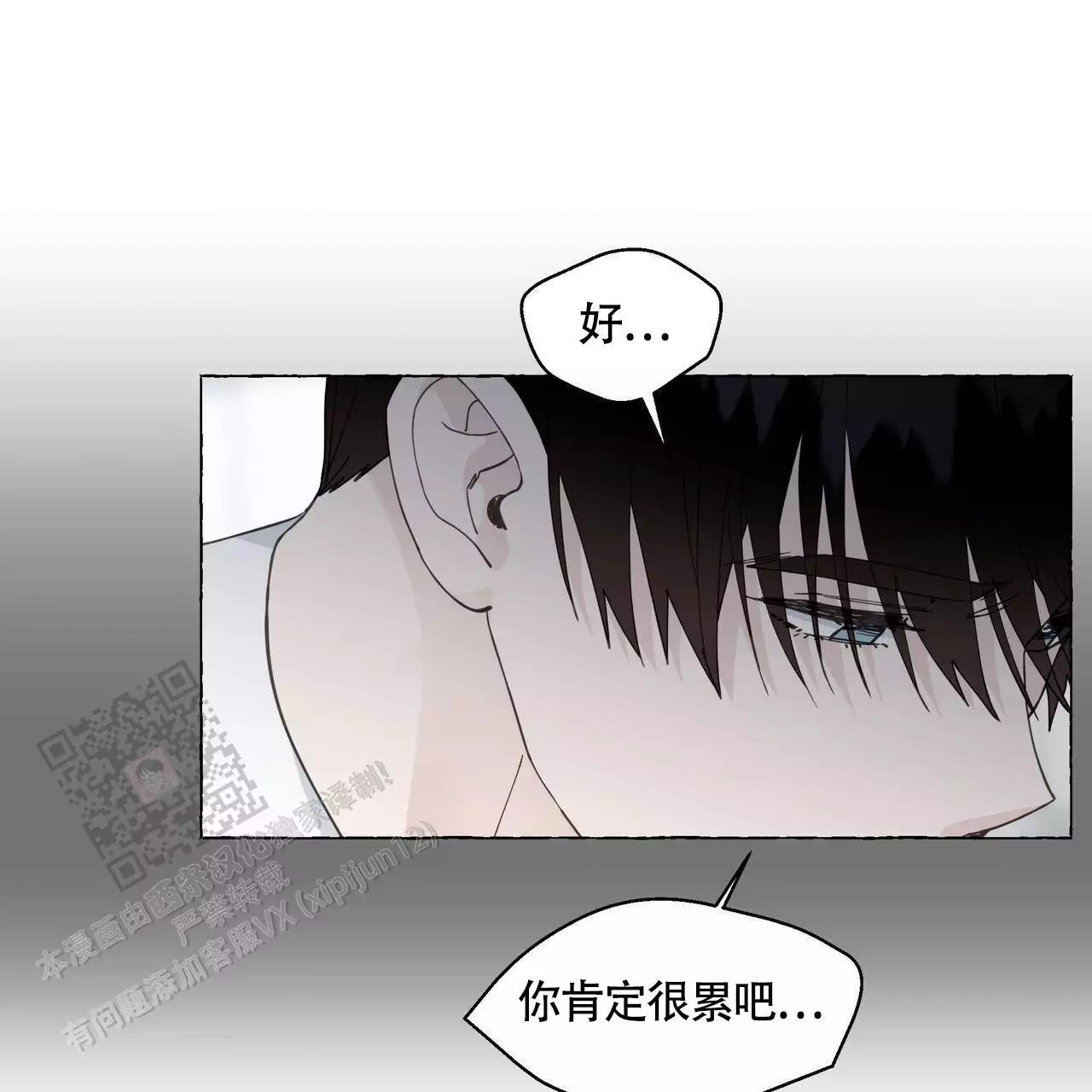 香草味 第127话 第33页
