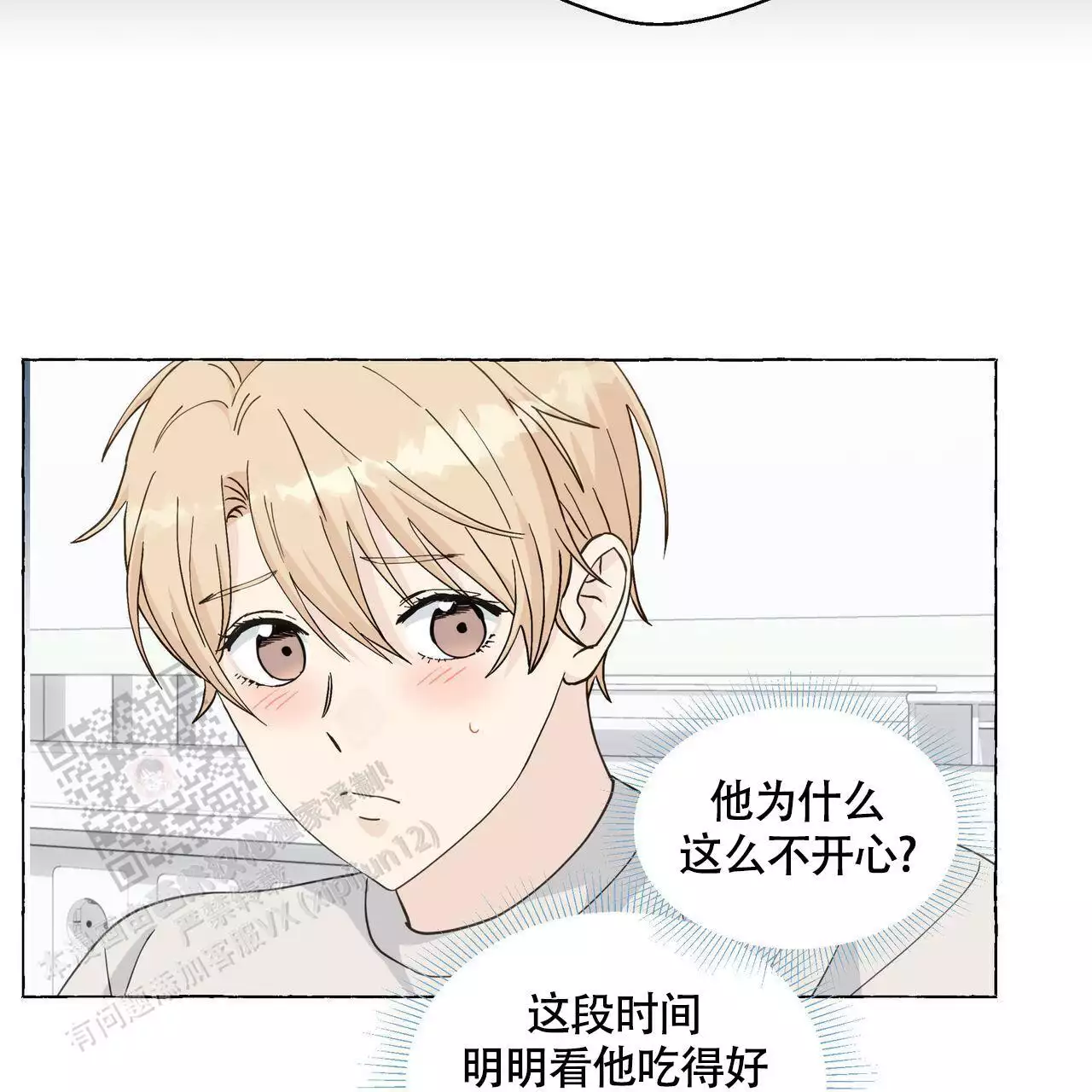 香草味 第127话 第34页