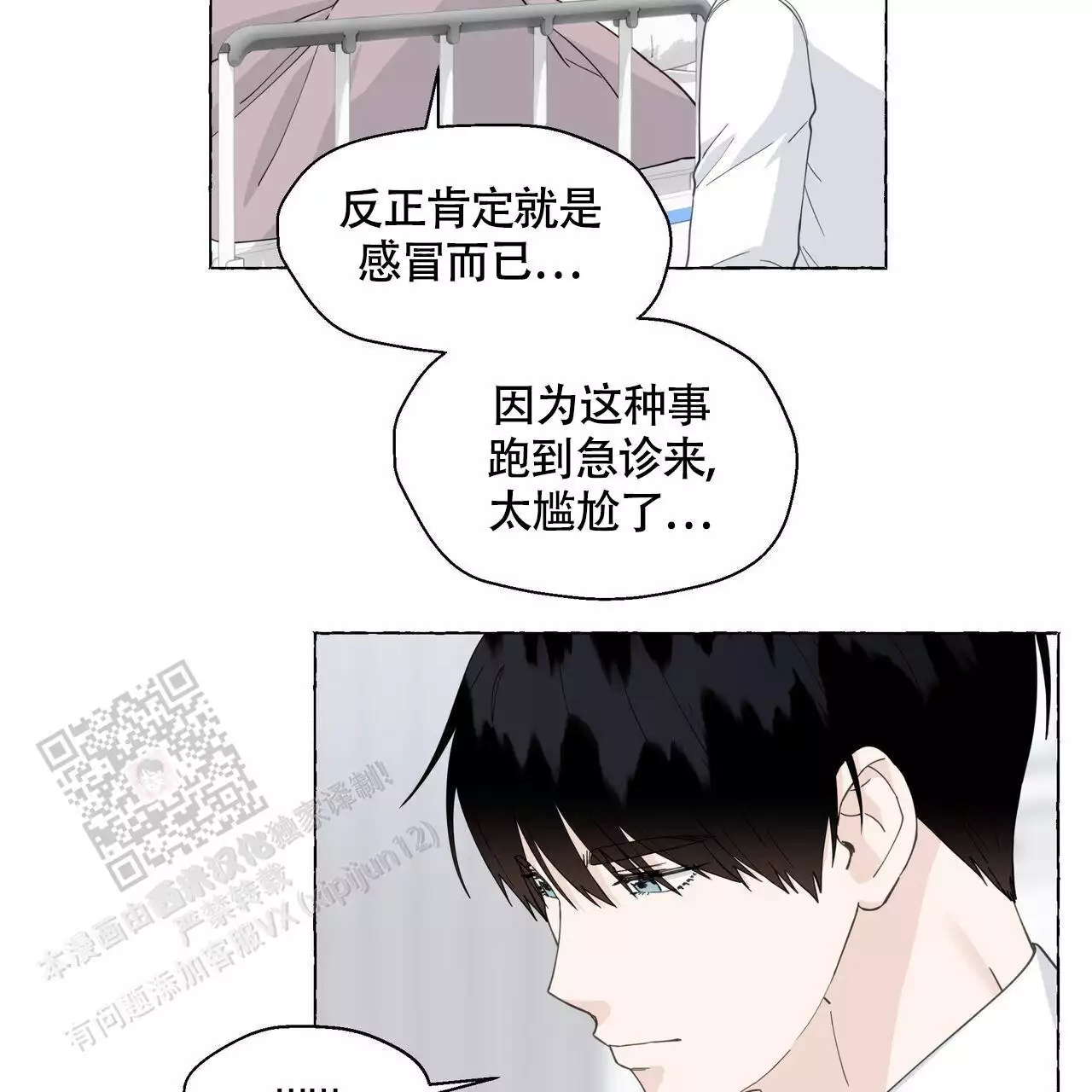 香草味 第127话 第37页