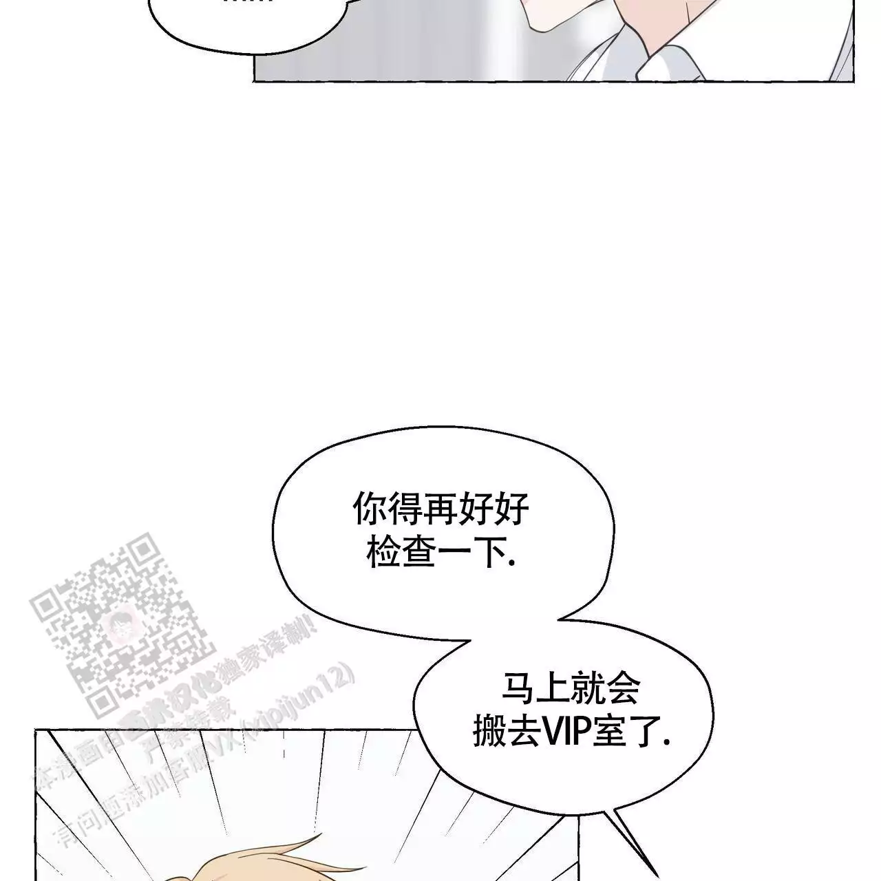 香草味 第127话 第38页