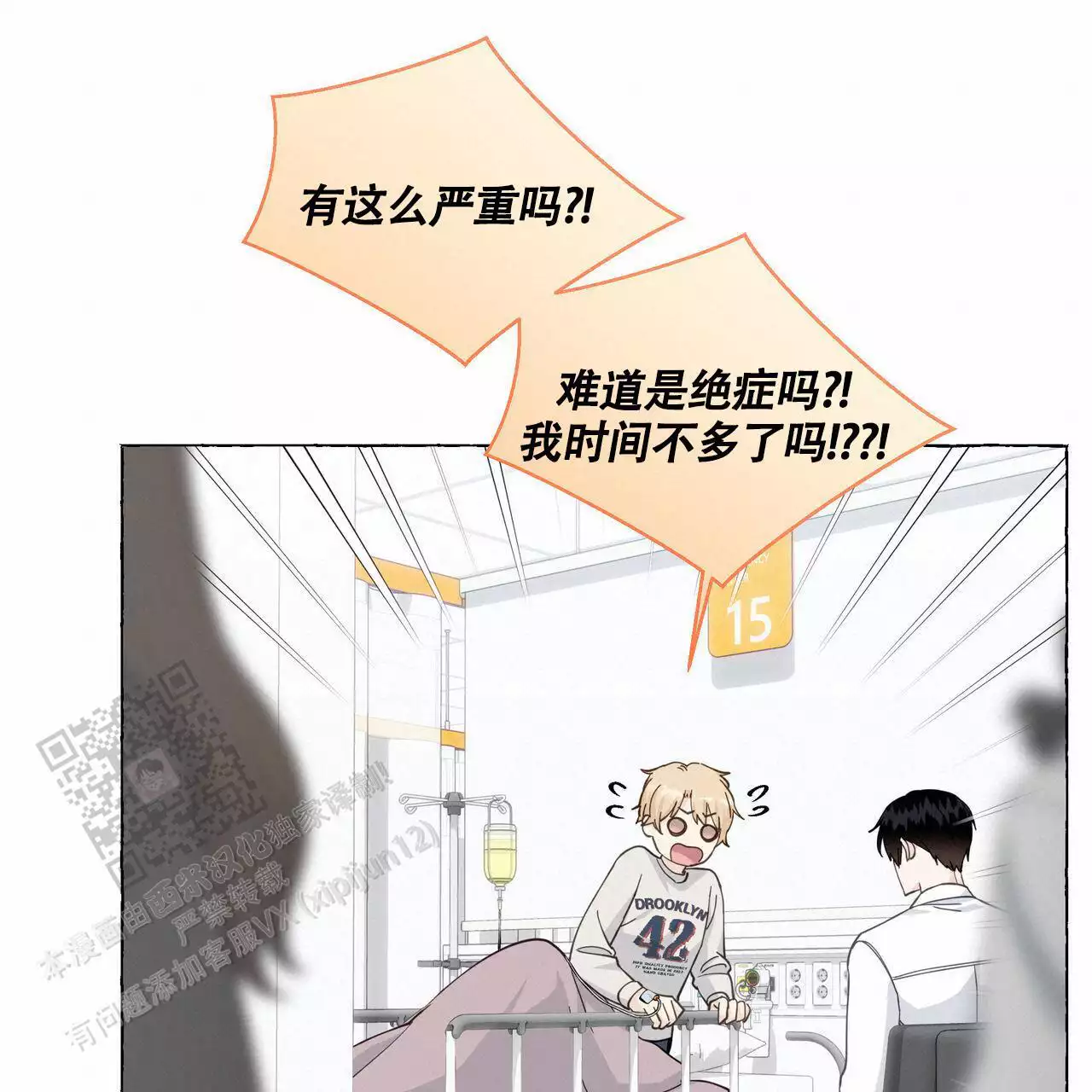 香草味 第127话 第40页