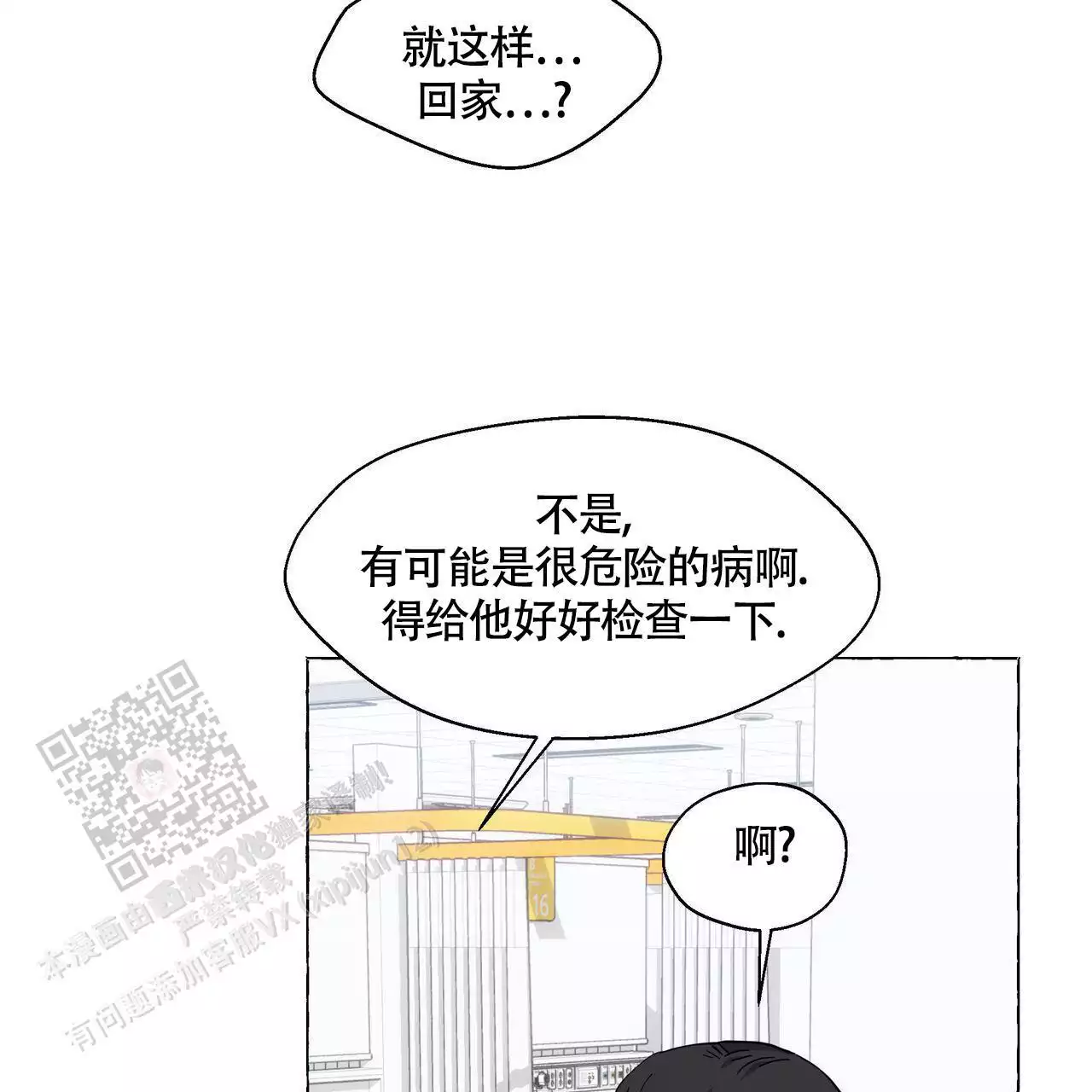 香草味 第127话 第5页