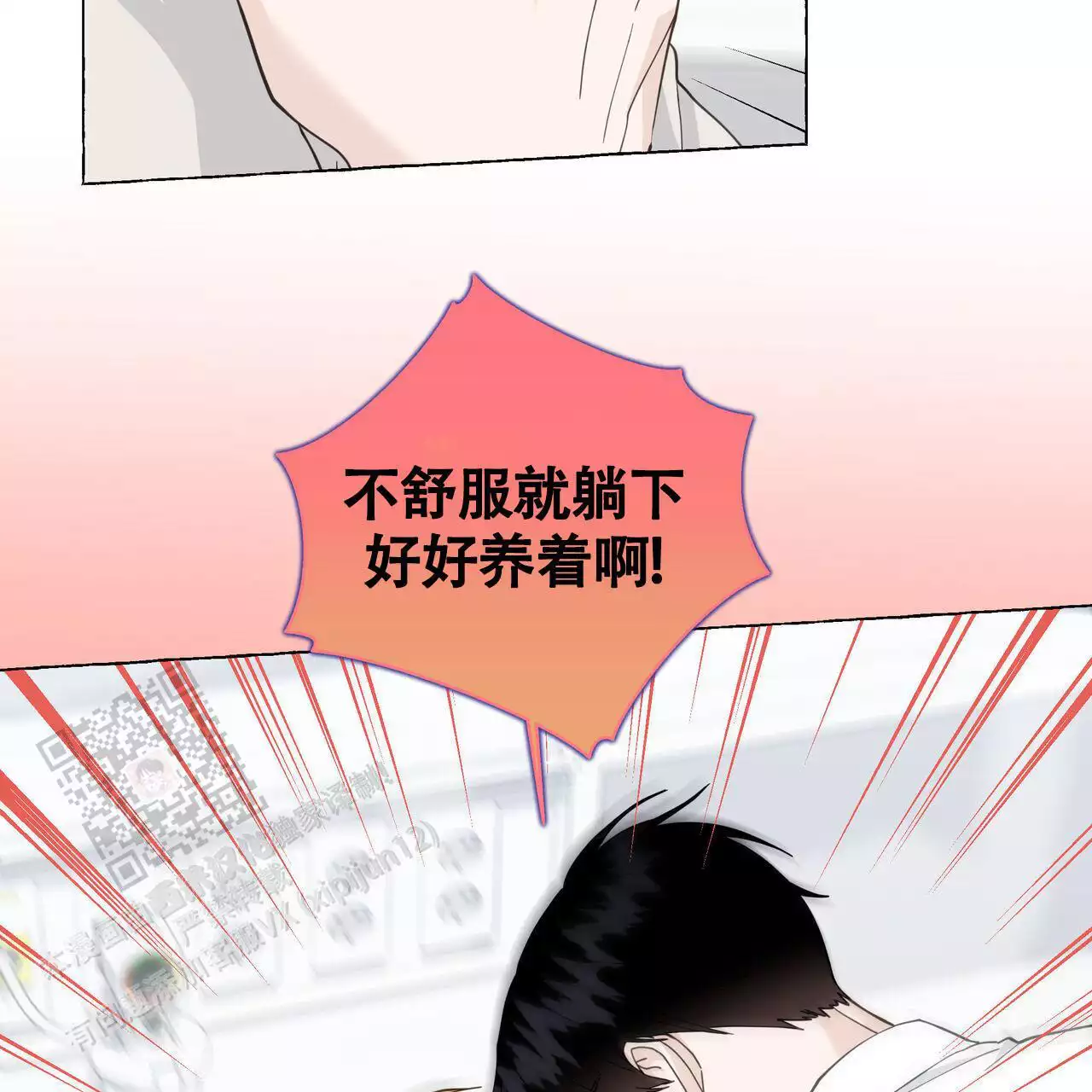 香草味 第127话 第45页