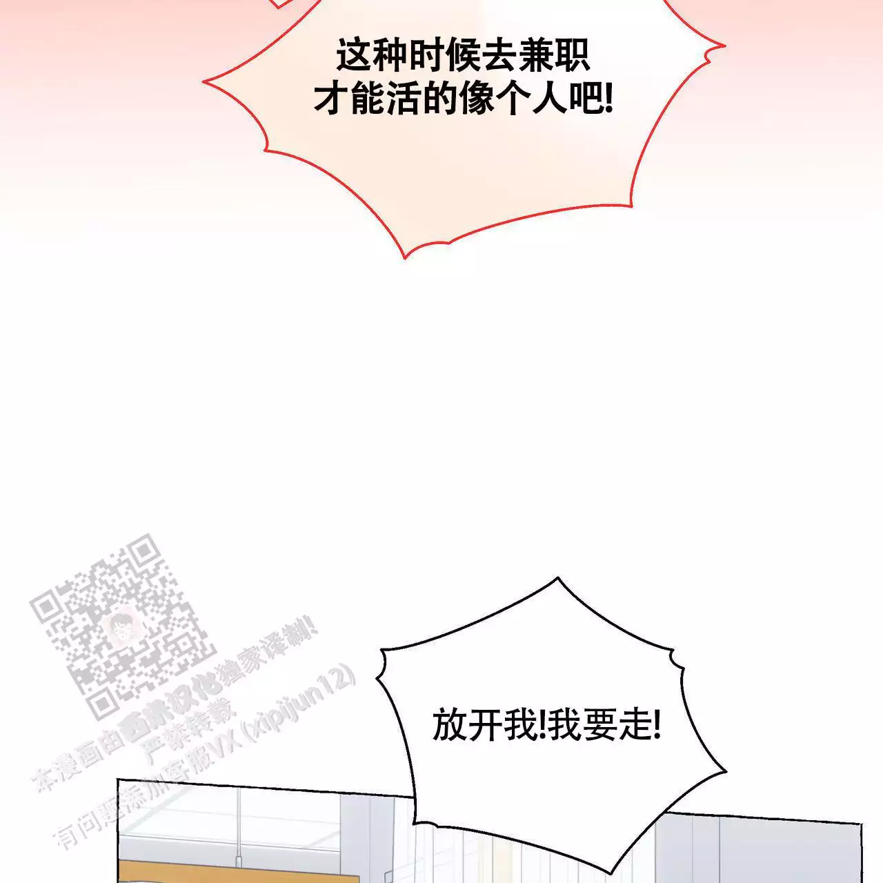 香草味 第127话 第47页