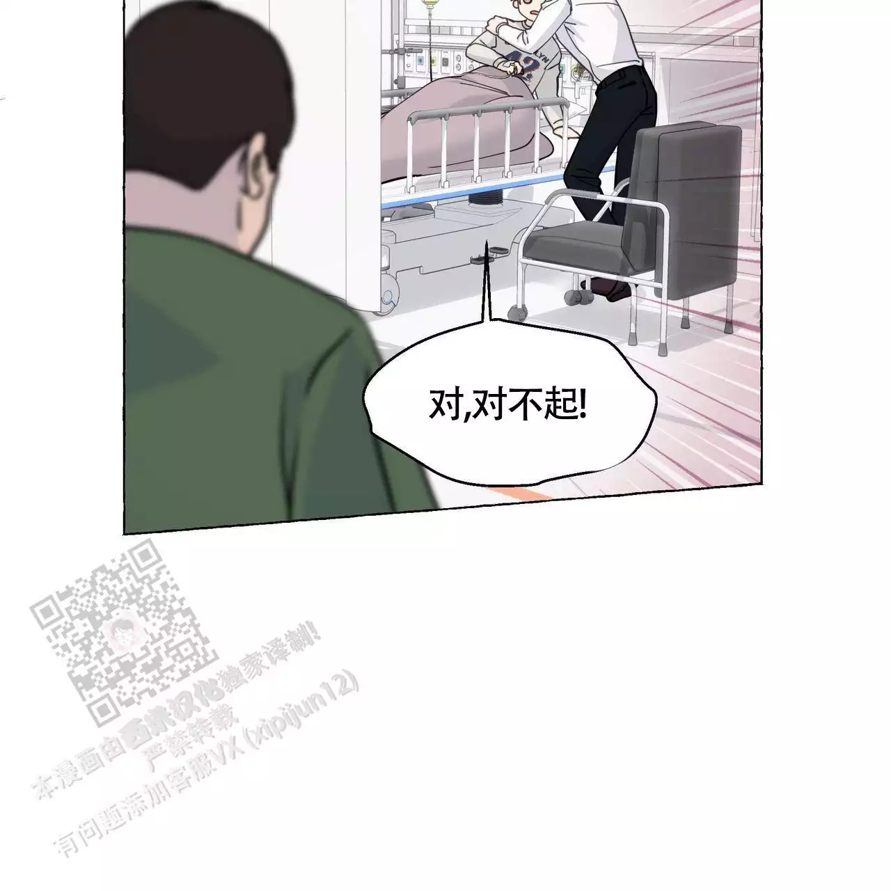香草味 第127话 第50页