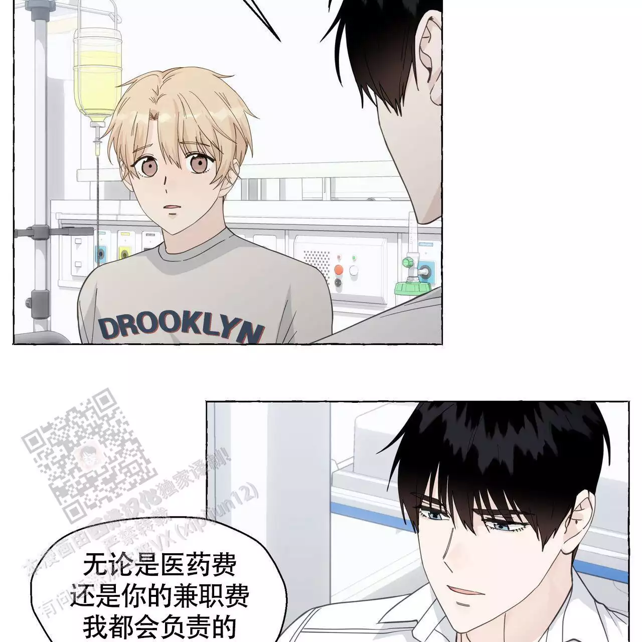香草味 第127话 第53页