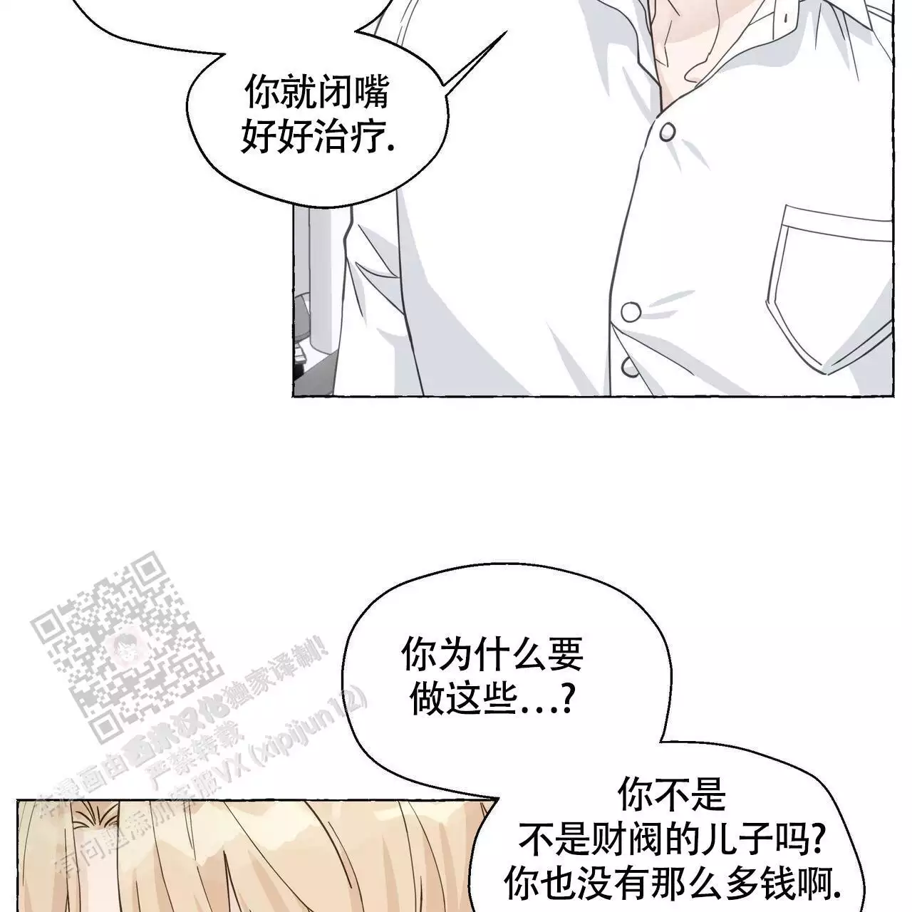 香草味 第127话 第54页