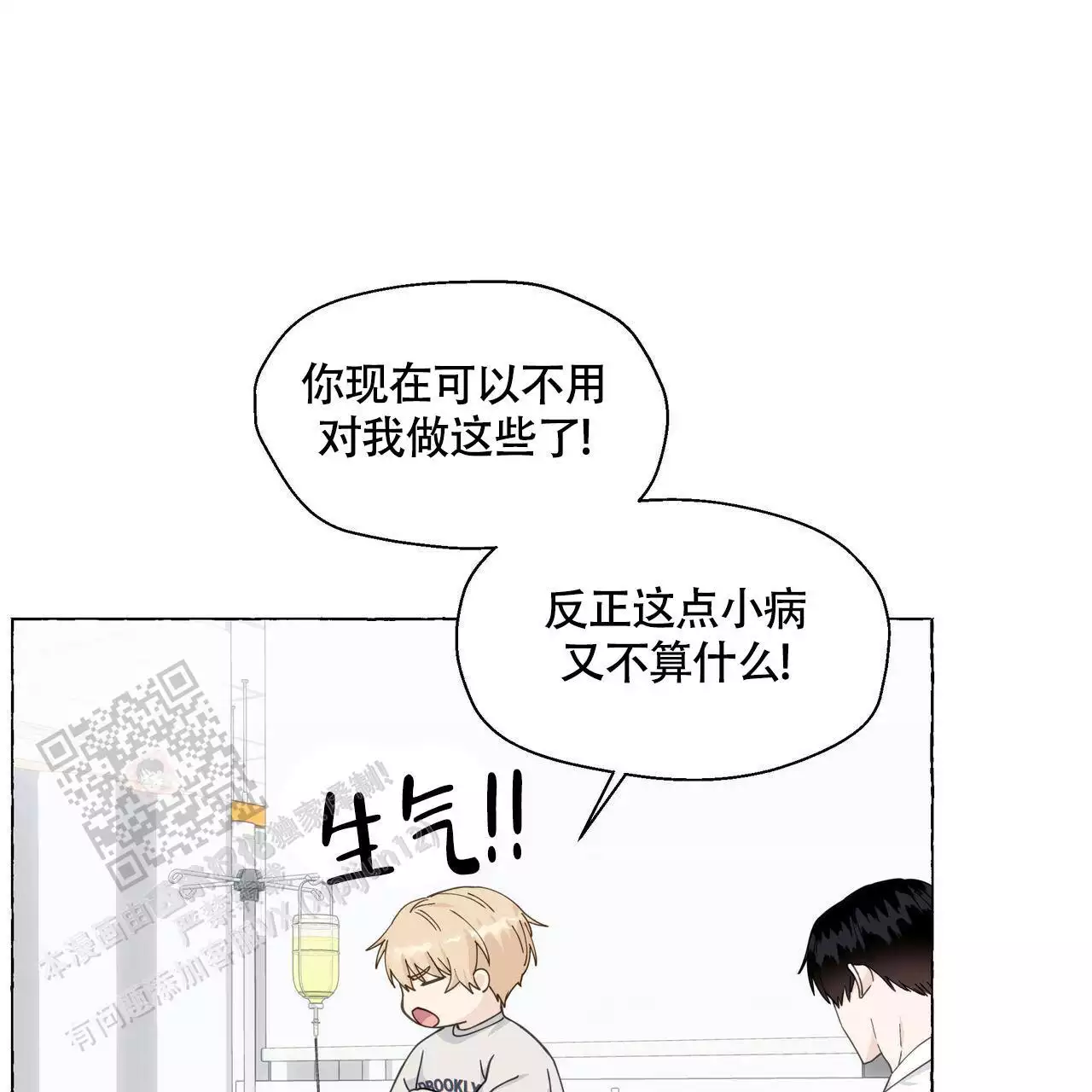 香草味 第127话 第56页