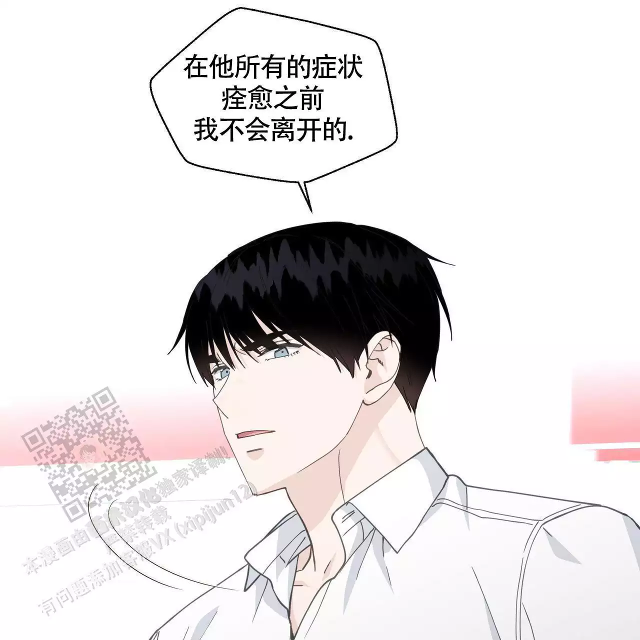 香草味 第127话 第7页