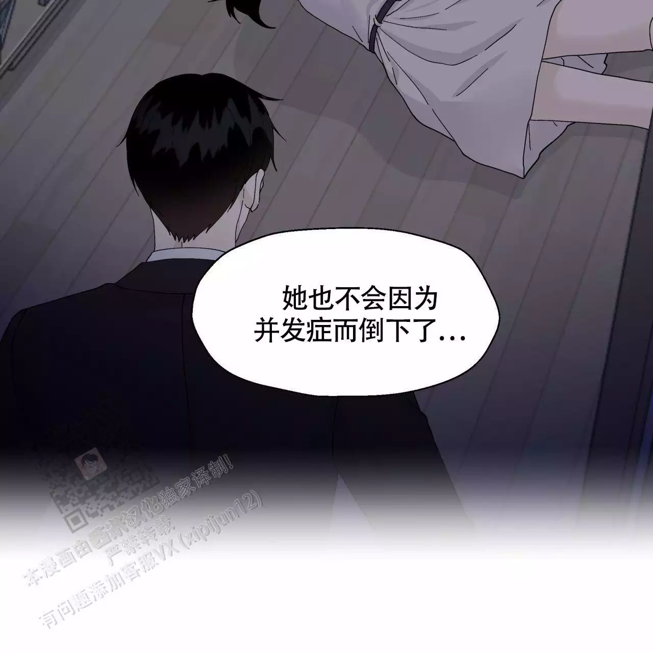 香草味 第127话 第68页