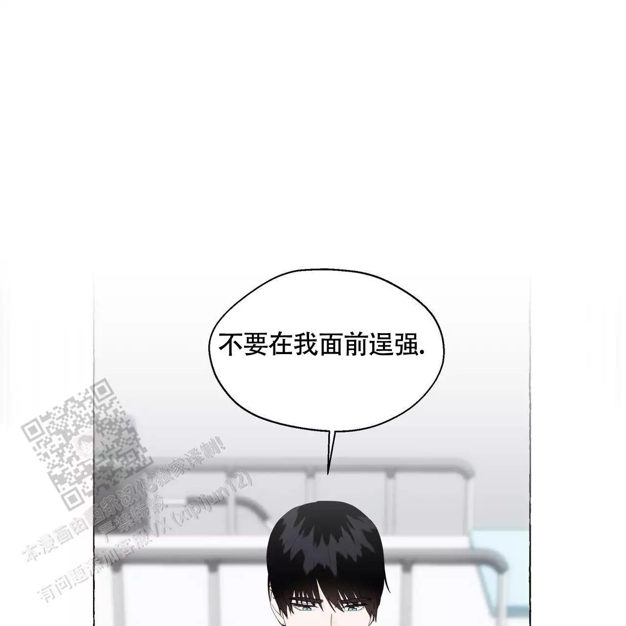 香草味 第128话 第1页