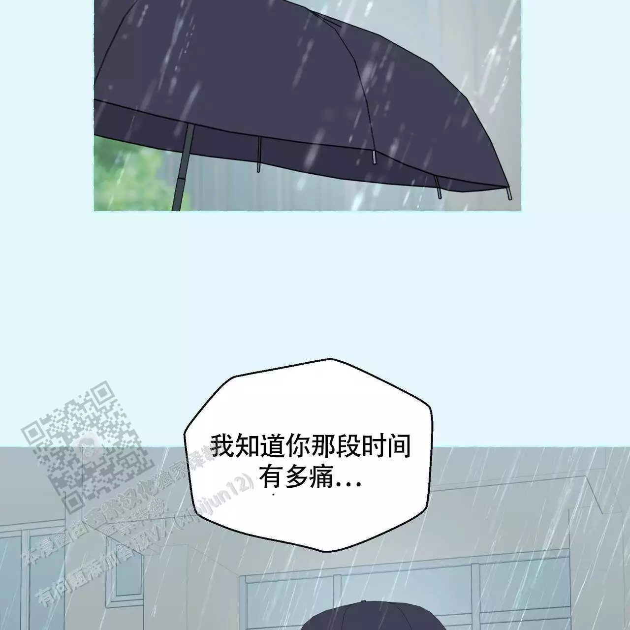 香草味 第128话 第11页