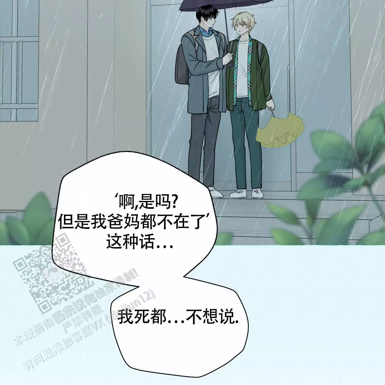 香草味 第128话 第12页