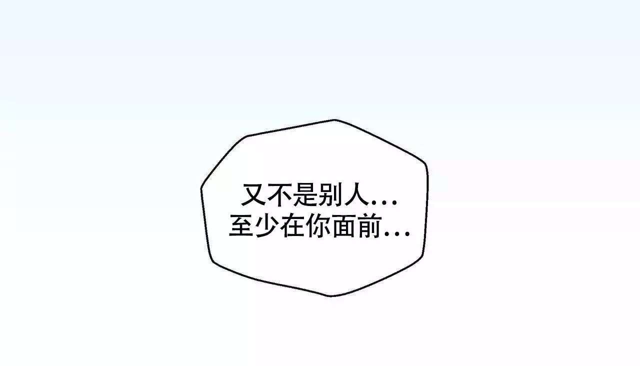 香草味 第128话 第13页