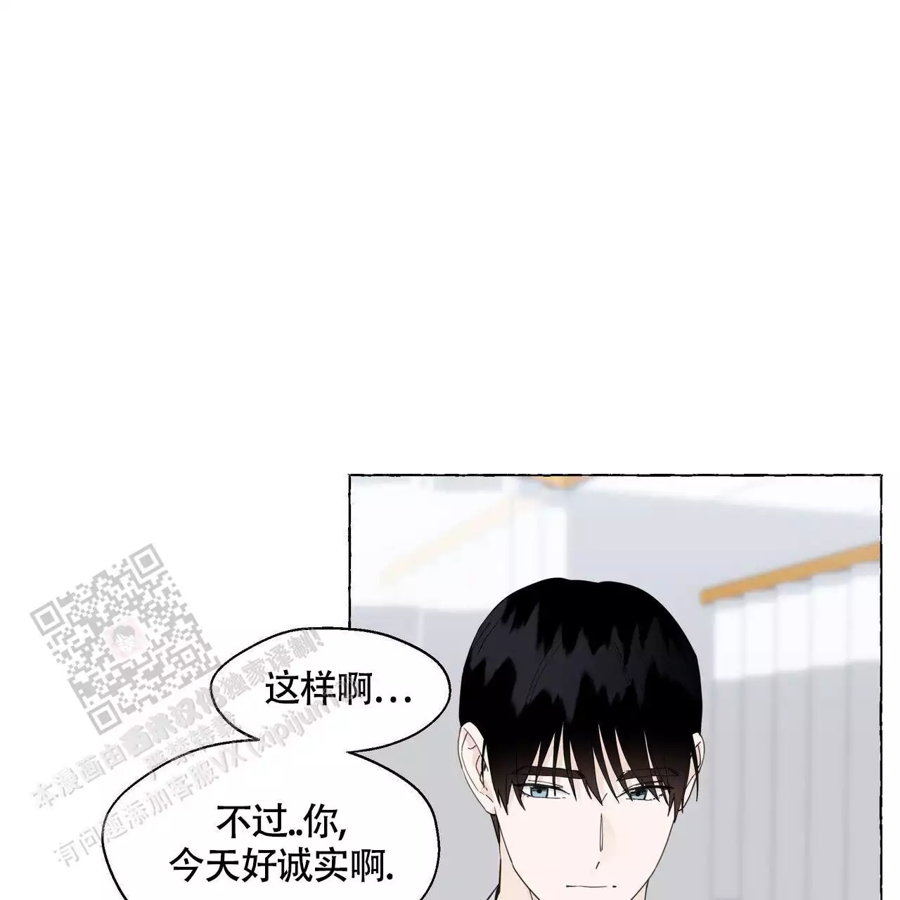 香草味 第128话 第14页