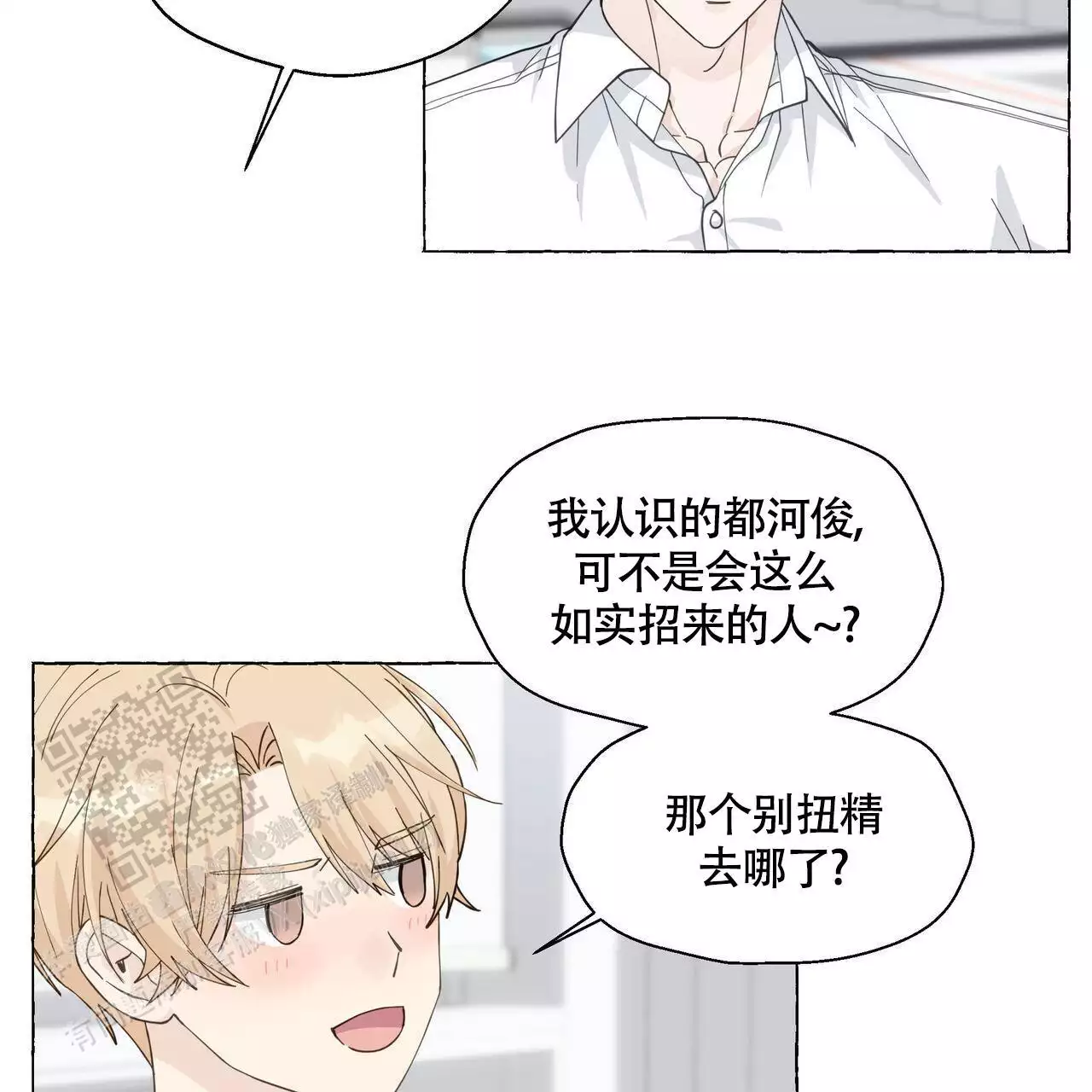 香草味 第128话 第15页