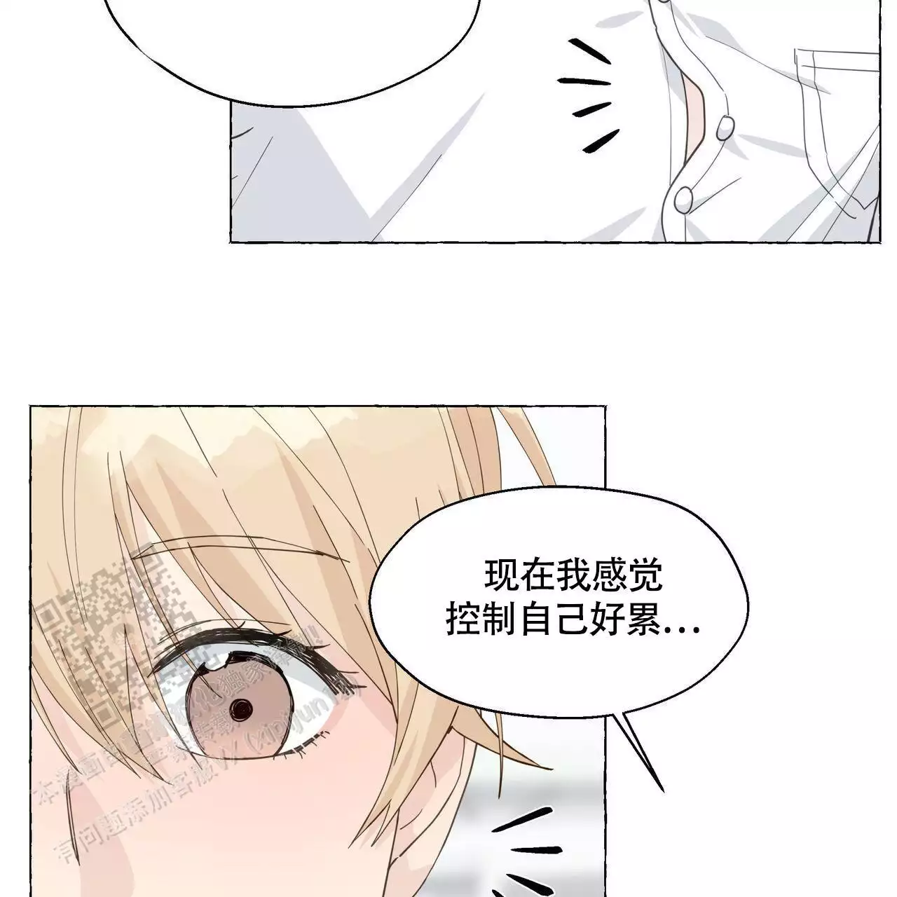 香草味 第128话 第17页