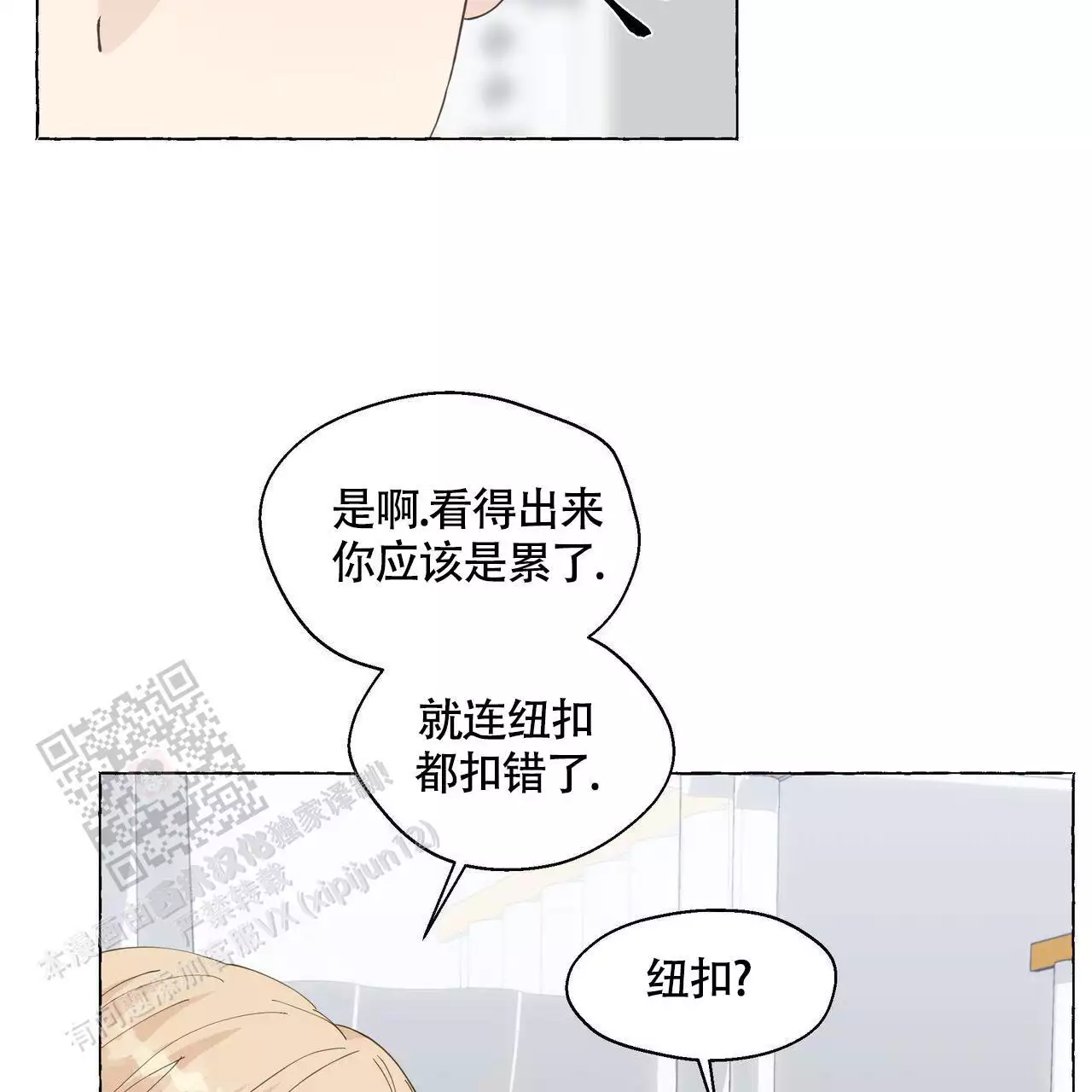 香草味 第128话 第18页