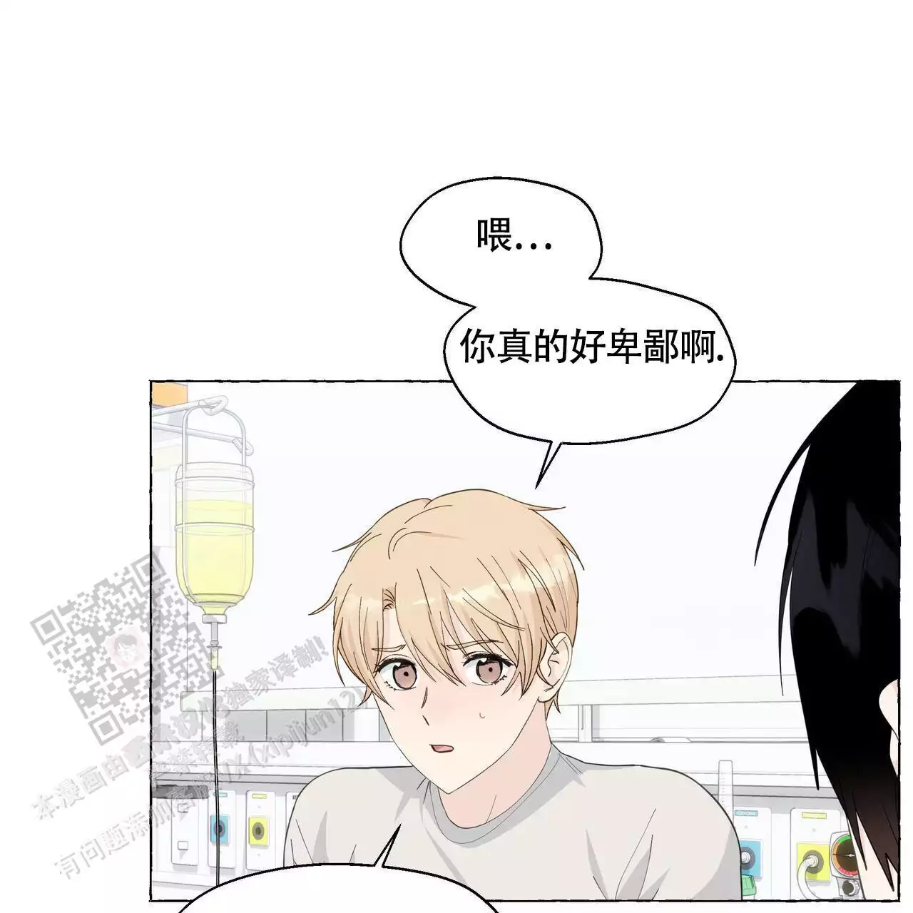 香草味 第128话 第3页