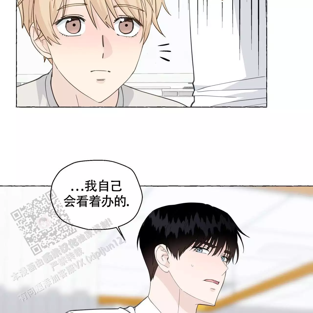 香草味 第128话 第23页
