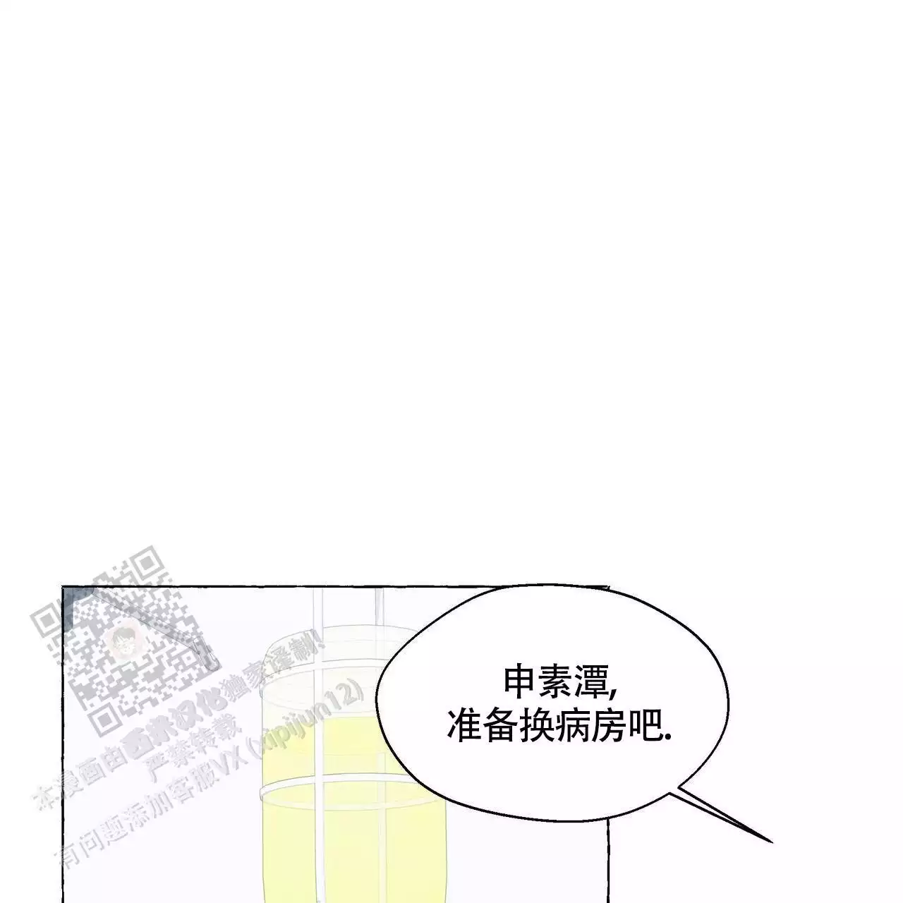 香草味 第128话 第27页