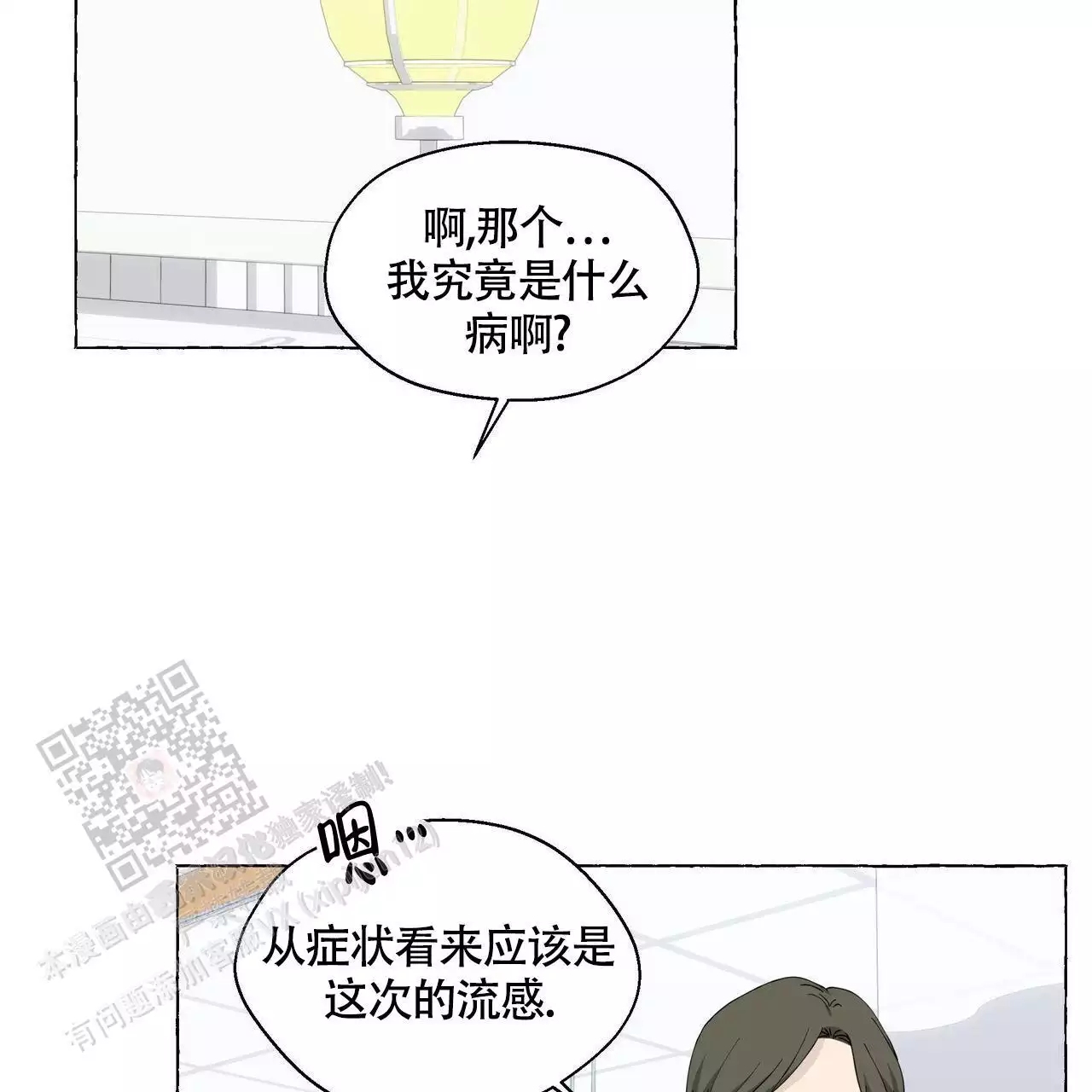 香草味 第128话 第28页