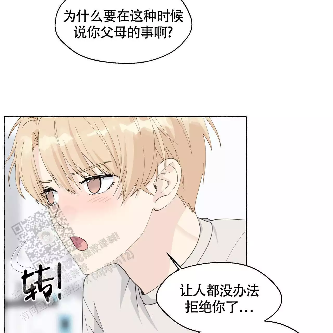 香草味 第128话 第4页