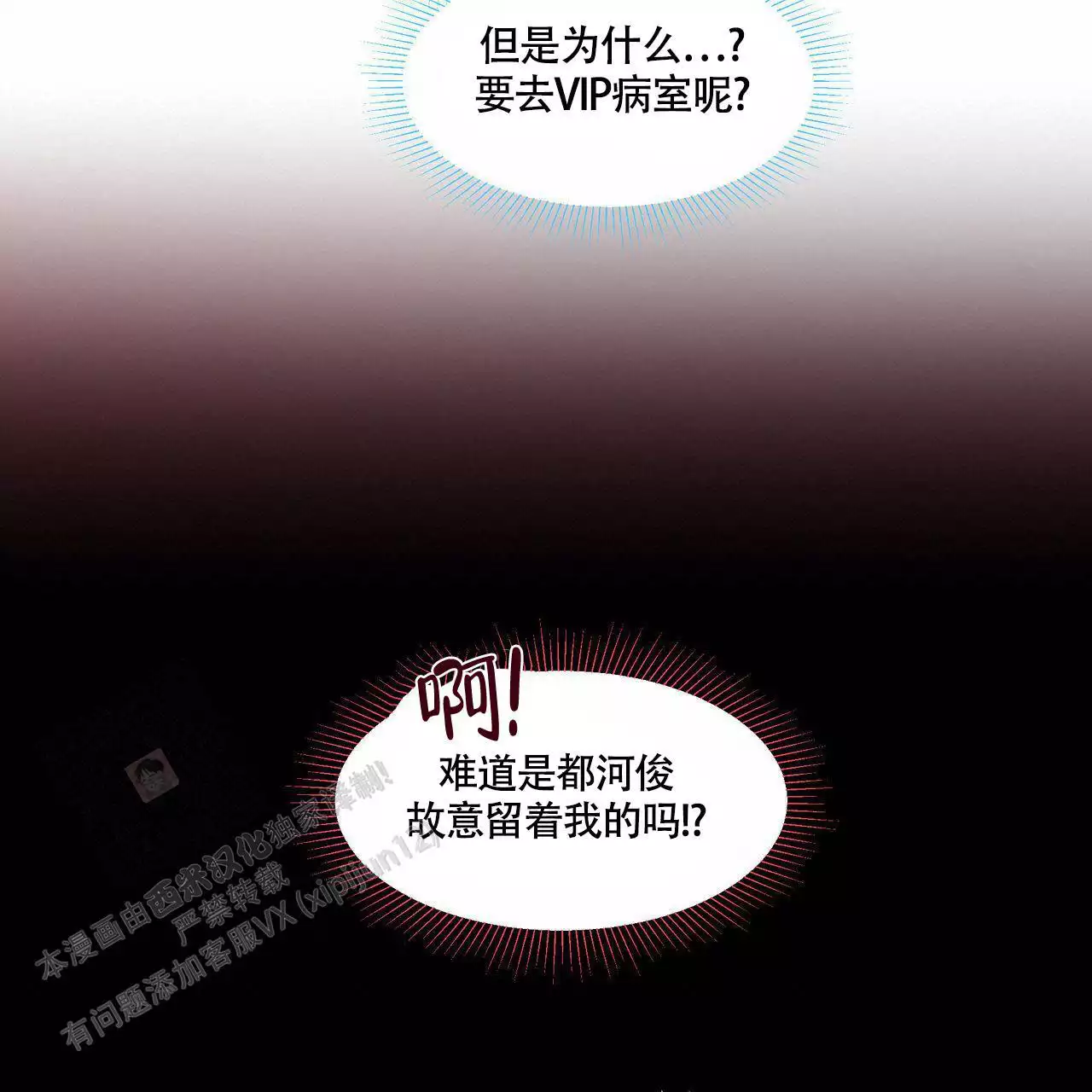 香草味 第128话 第32页