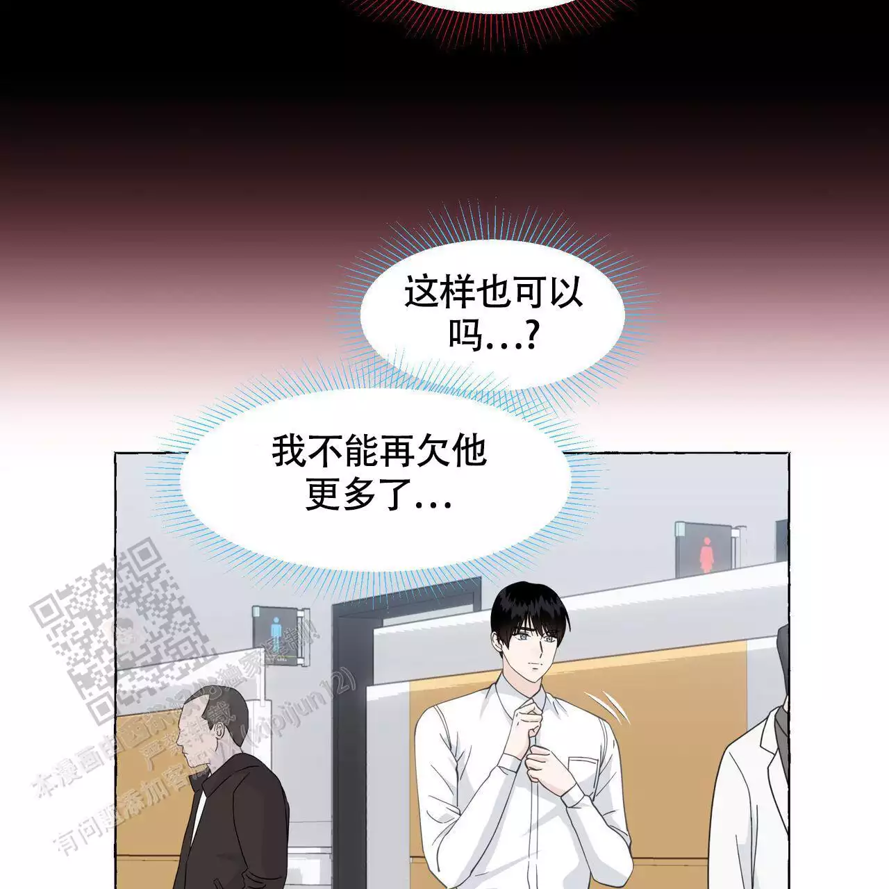 香草味 第128话 第34页