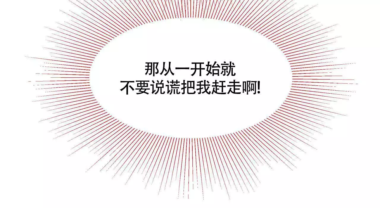香草味 第128话 第37页