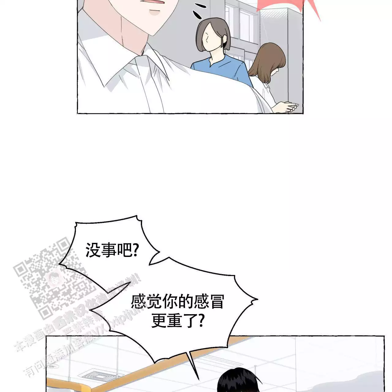 香草味 第128话 第39页