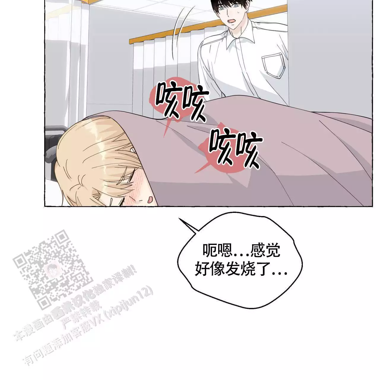 香草味 第128话 第40页