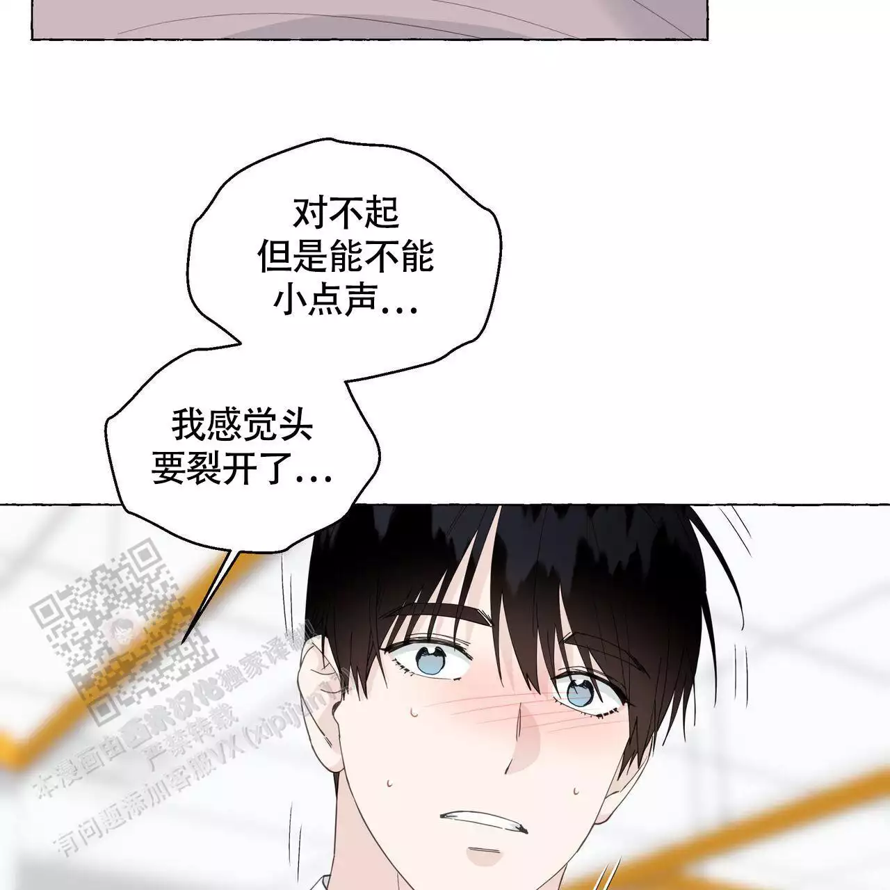 香草味 第128话 第44页