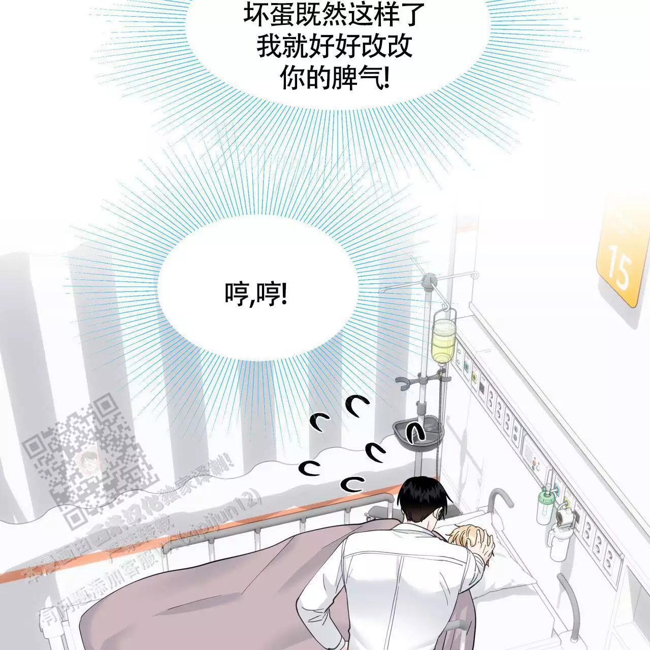 香草味 第128话 第46页