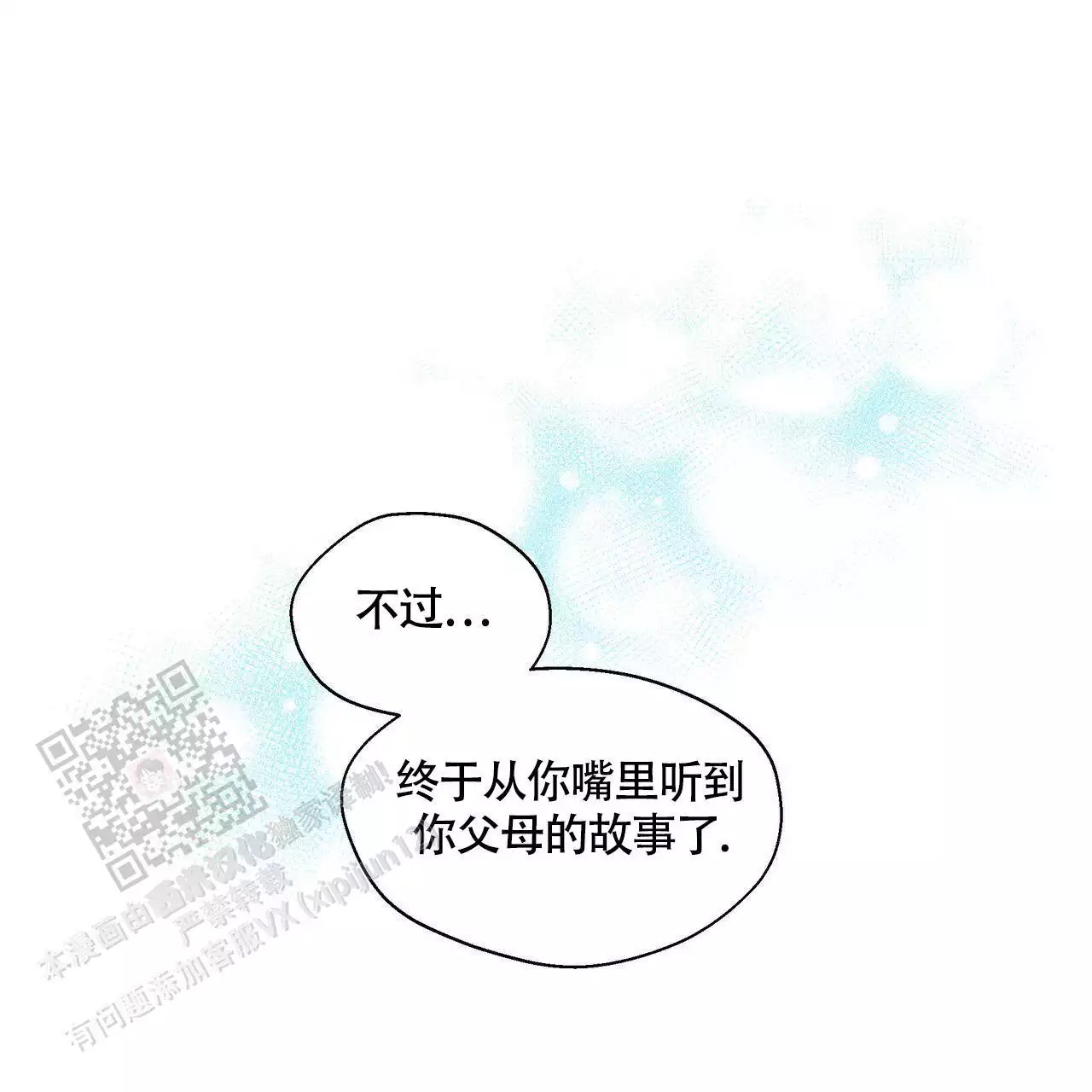 香草味 第128话 第6页