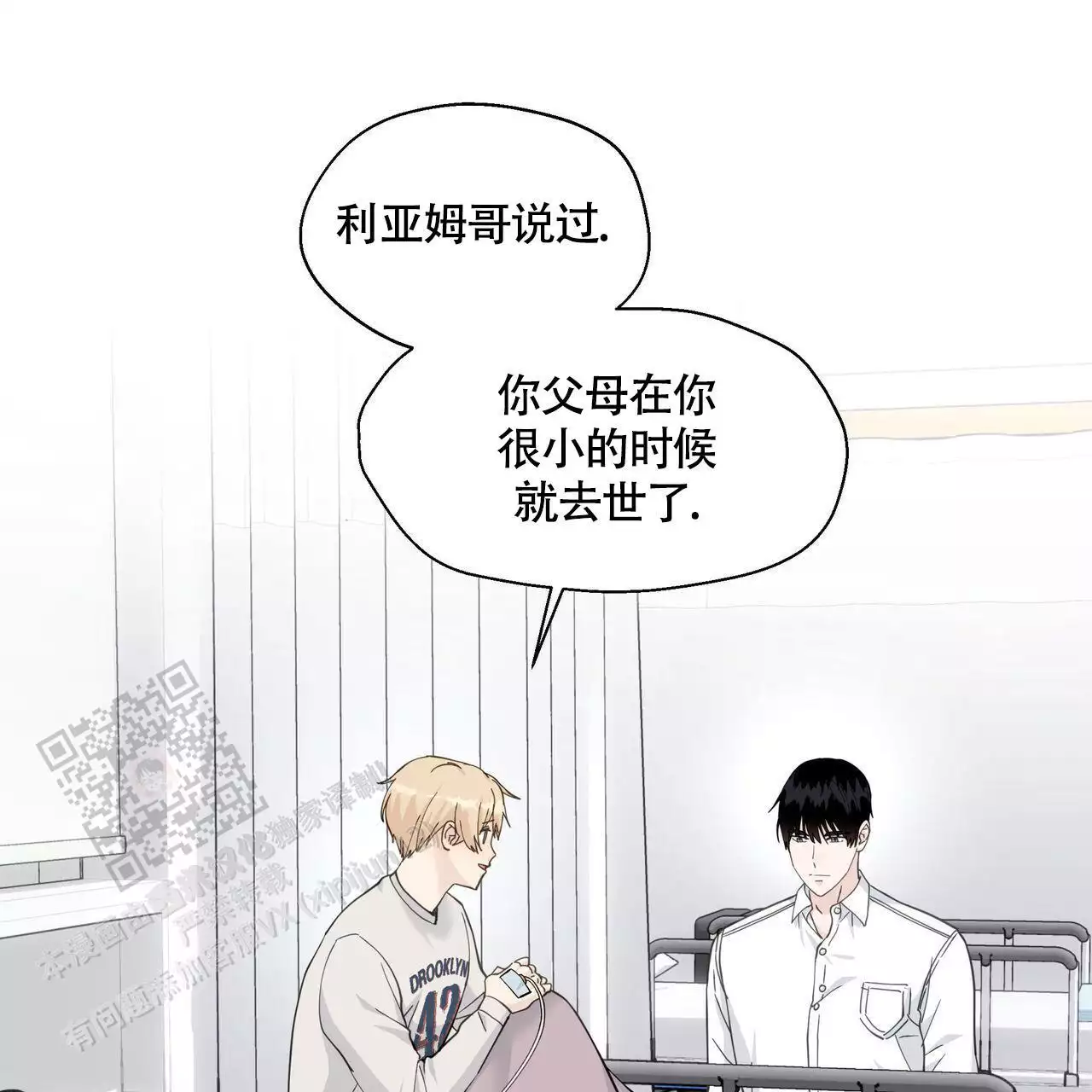 香草味 第128话 第7页