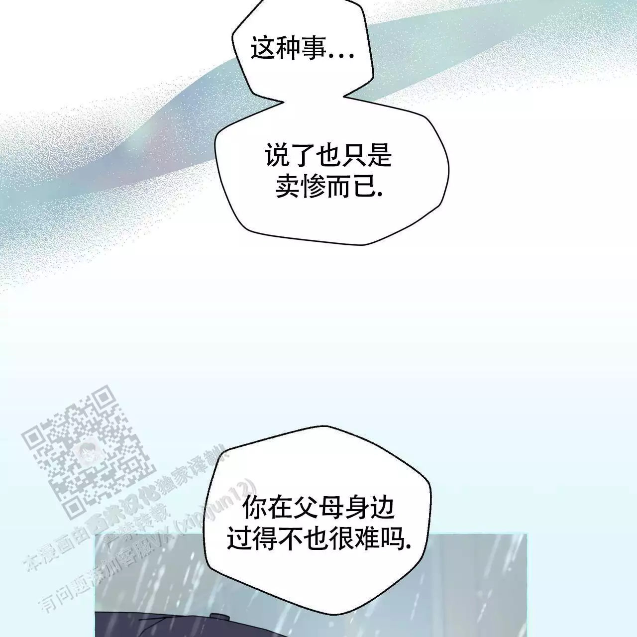 香草味 第128话 第10页