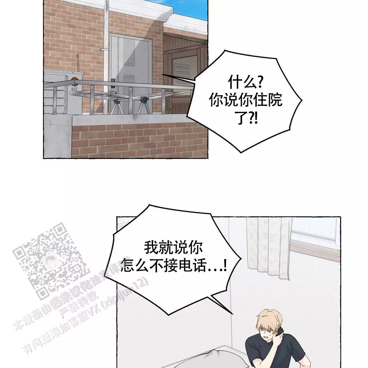 香草味 第129话 第2页